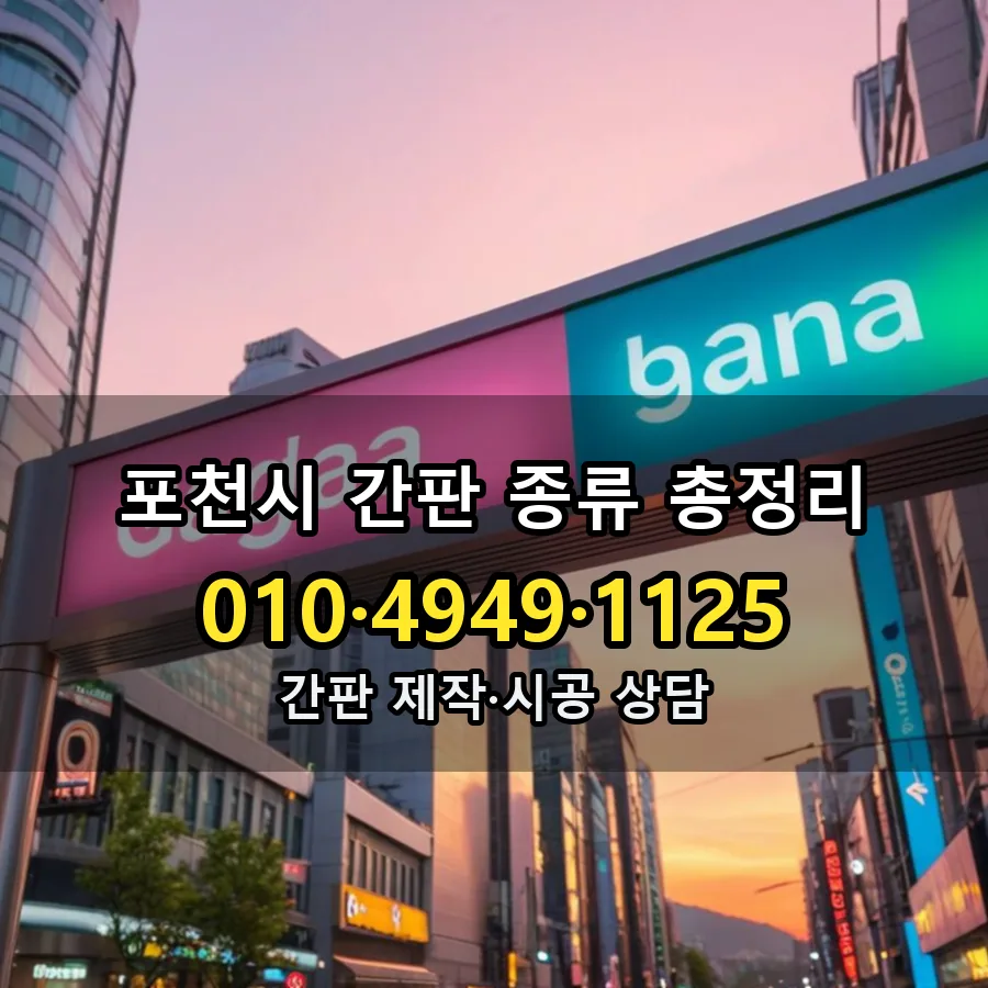 간판 제작·시공 모습